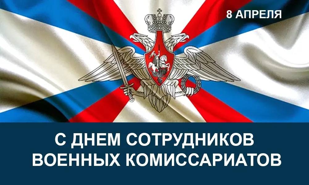 Антон Кравец: Уважаемые сотрудники и ветераны военных комиссариатов!