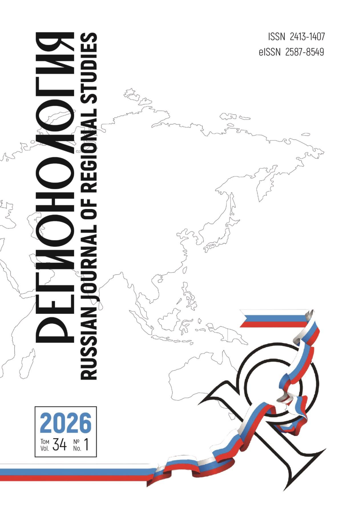 Владимир Немцев: В журнале «Регионология» вышла статья «Черноморский регион в условиях столкновения пяти глобальных геополитических проекций: Новороссии, Большого Черноморского региона, «Пояса и пути», Триморья и Турецкого...