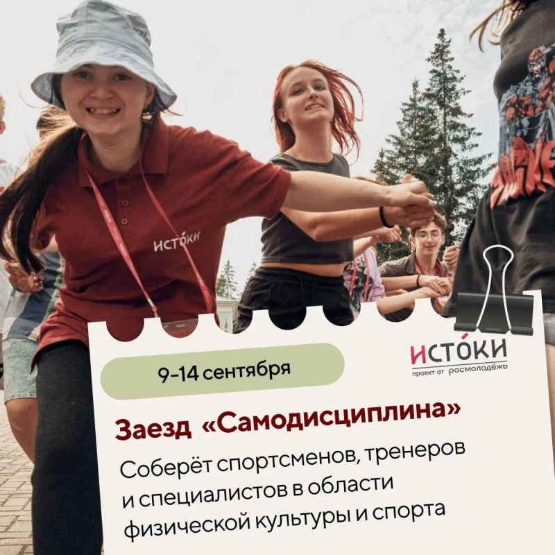 Открыта регистрация на форум «Истоки» в Севастополе Открыта регистрация на форум «Истоки» в Севастополе