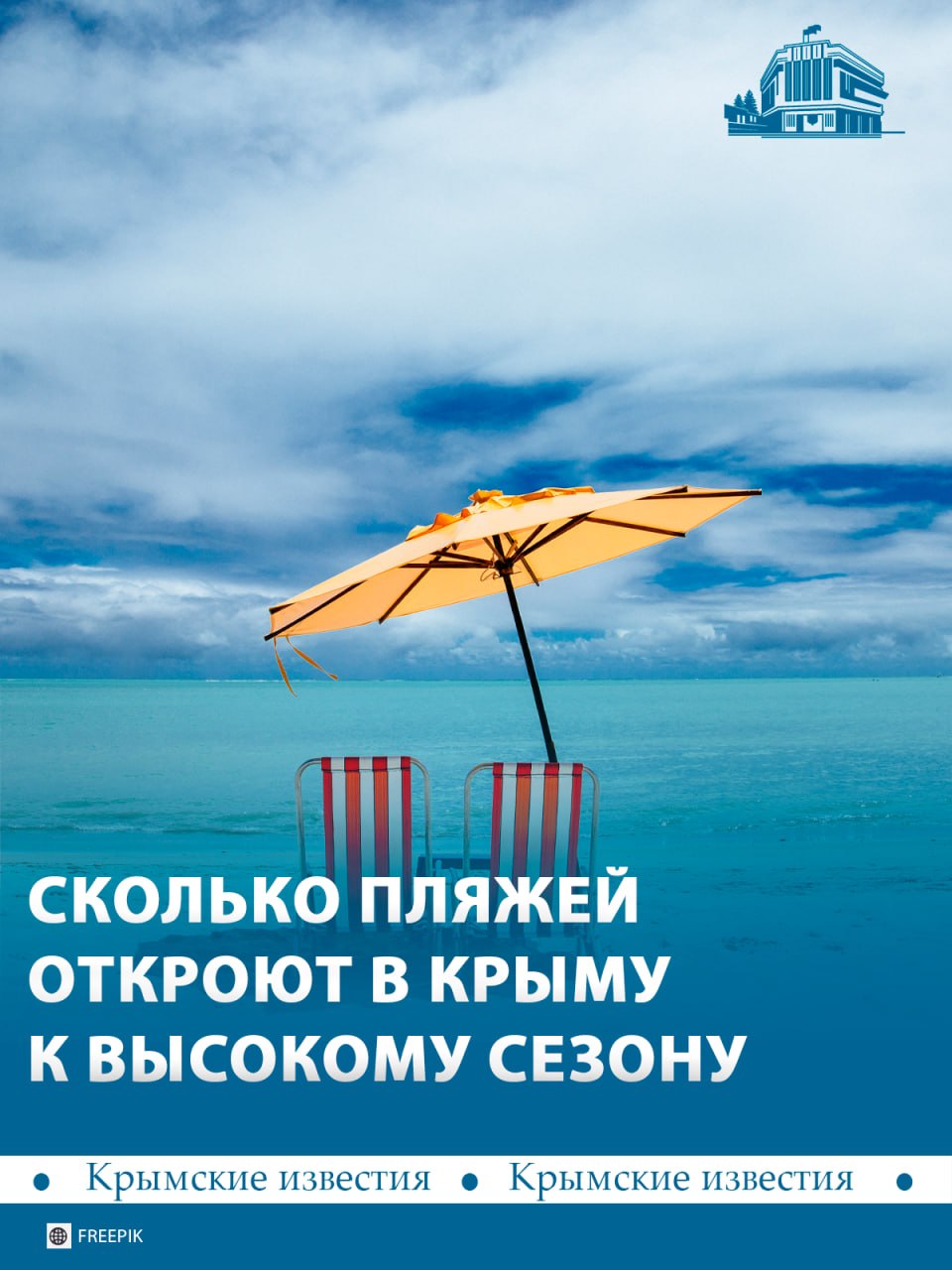 Больше 1100 гостиниц, отелей и здравниц в Крыму примут туристов в высокий сезон 2026 года