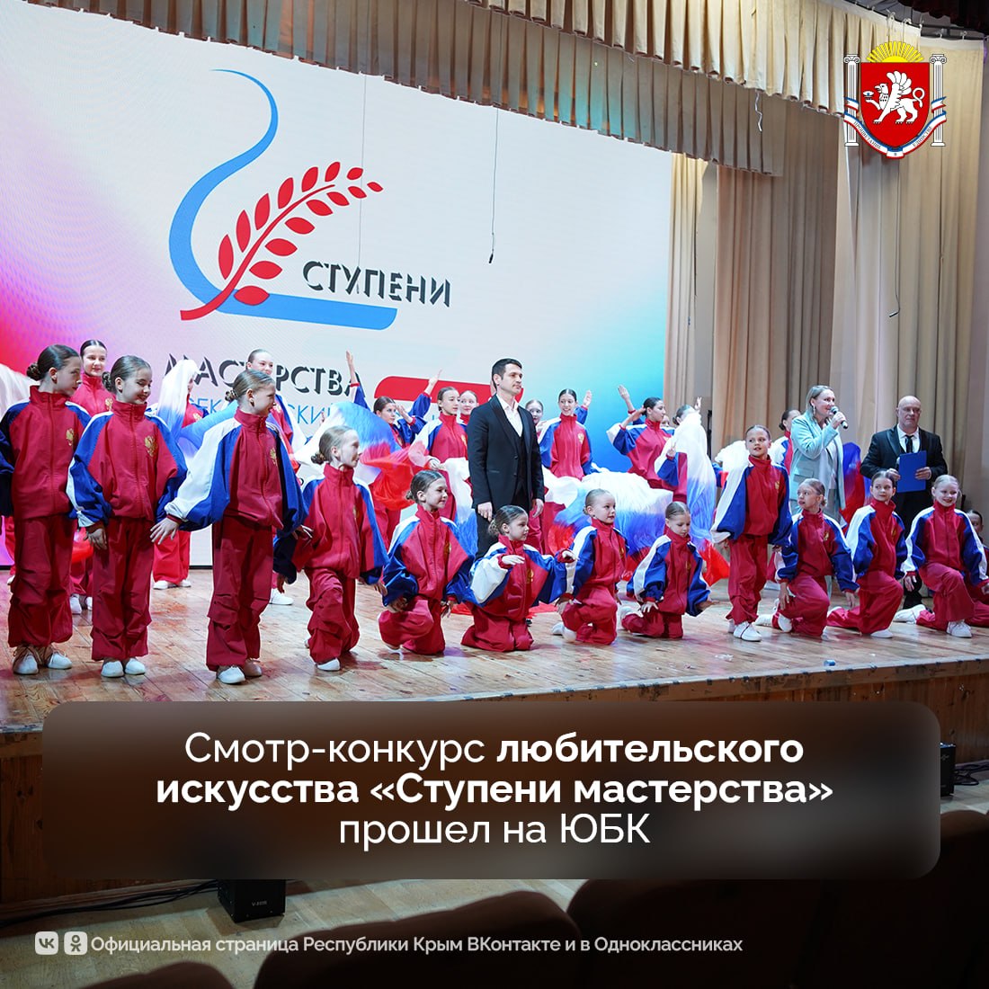 В Крыму проходит смотр-конкурс любительского искусства «Ступени мастерства»