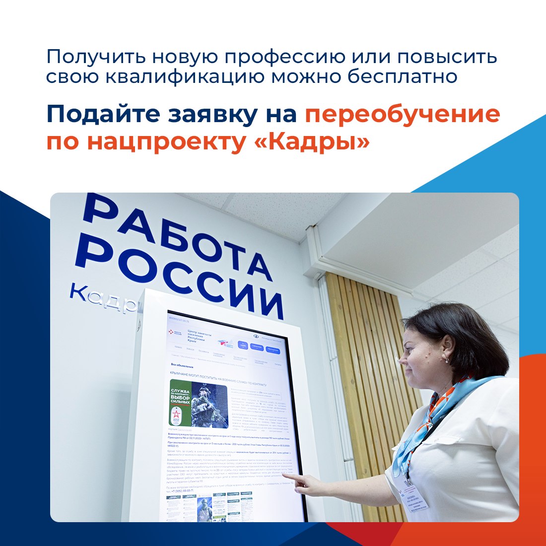 В Крыму продолжается приём заявок на бесплатное переобучение в рамках национального проекта «Кадры»