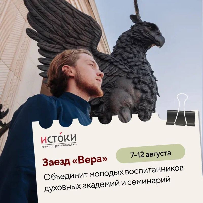 Открыта регистрация на форум «Истоки» в Севастополе Открыта регистрация на форум «Истоки» в Севастополе