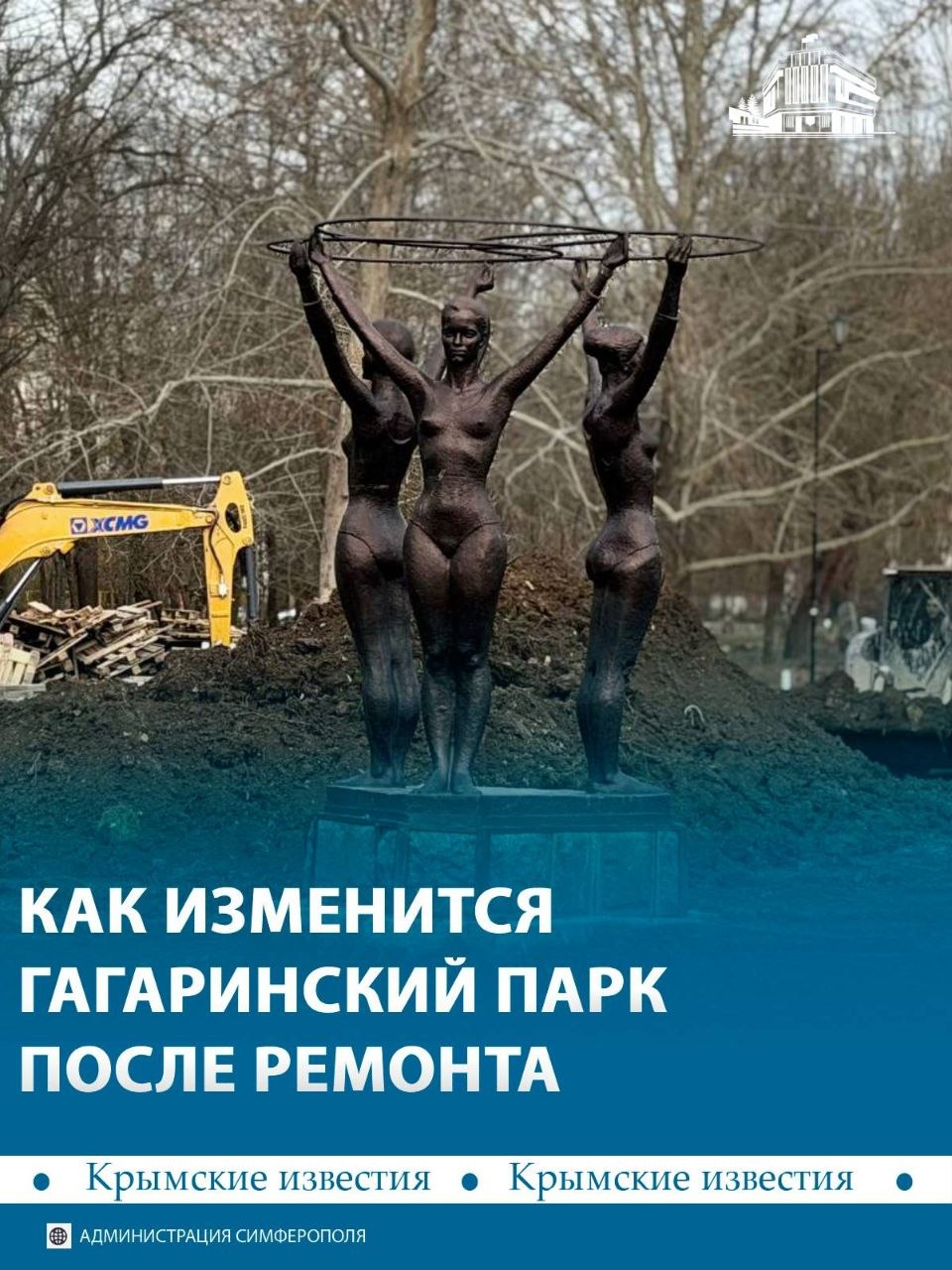 Благоустройство парка имени Гагарина в Симферополе завершат до конца года