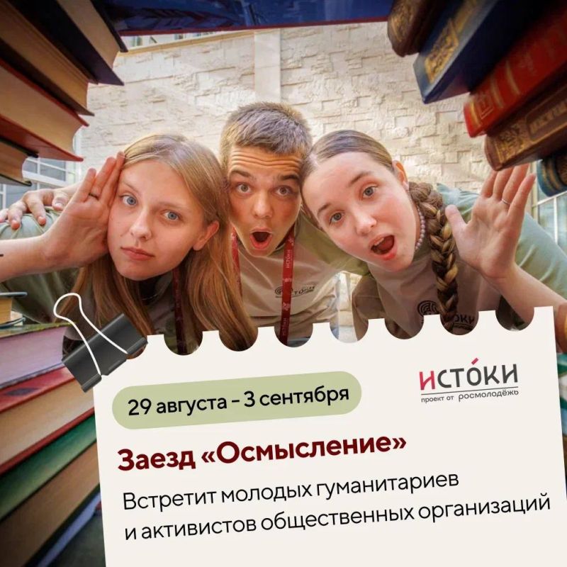 Открыта регистрация на форум «Истоки» в Севастополе Открыта регистрация на форум «Истоки» в Севастополе
