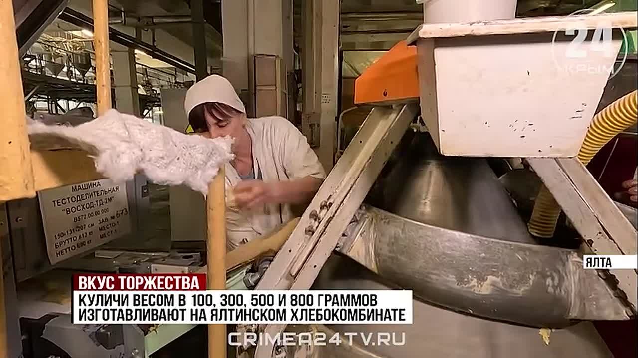 Праздник на вкус. Какие новинки изготовят на Ялтинском хлебокомбинате к Пасхе?