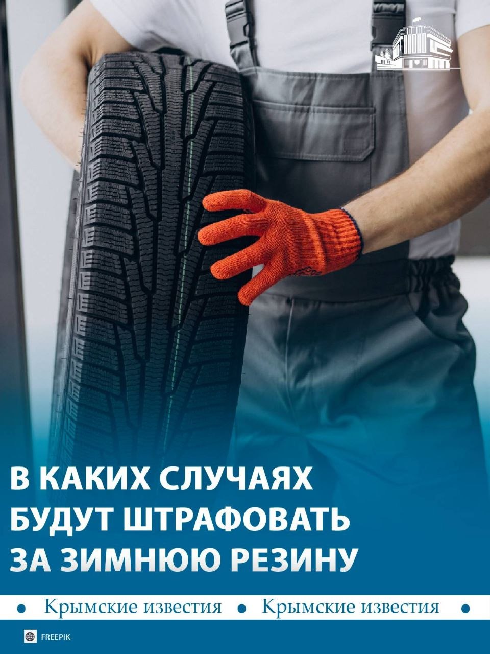 Водителей будут штрафовать за езду на зимних шинах с июня по август