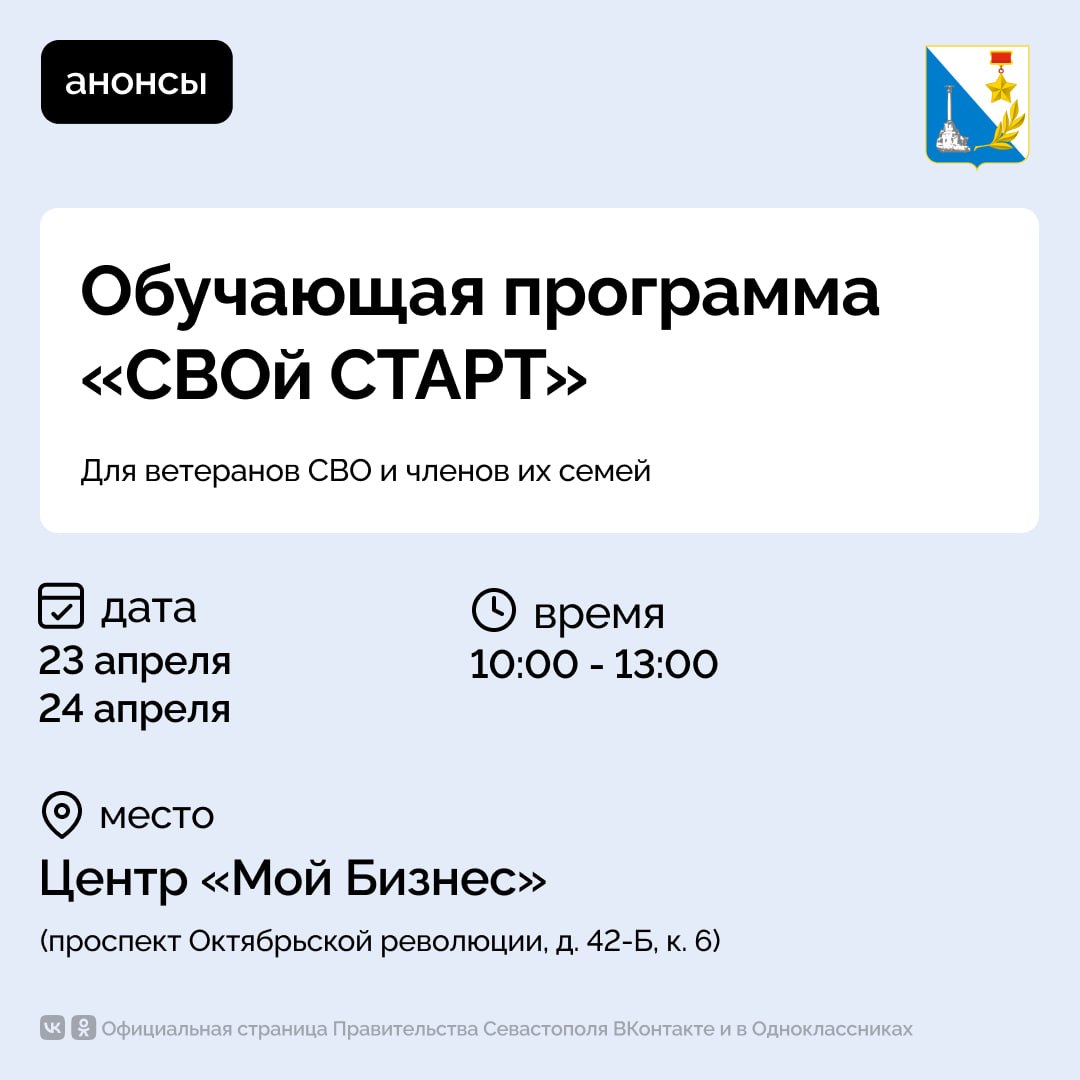 Ветеранов СВО и их родных приглашают на образовательную программу