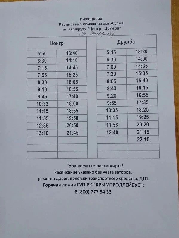 Опубликовано актуальное расписание движения автобусов в Феодосии Опубликовано актуальное расписание движения автобусов в Феодосии