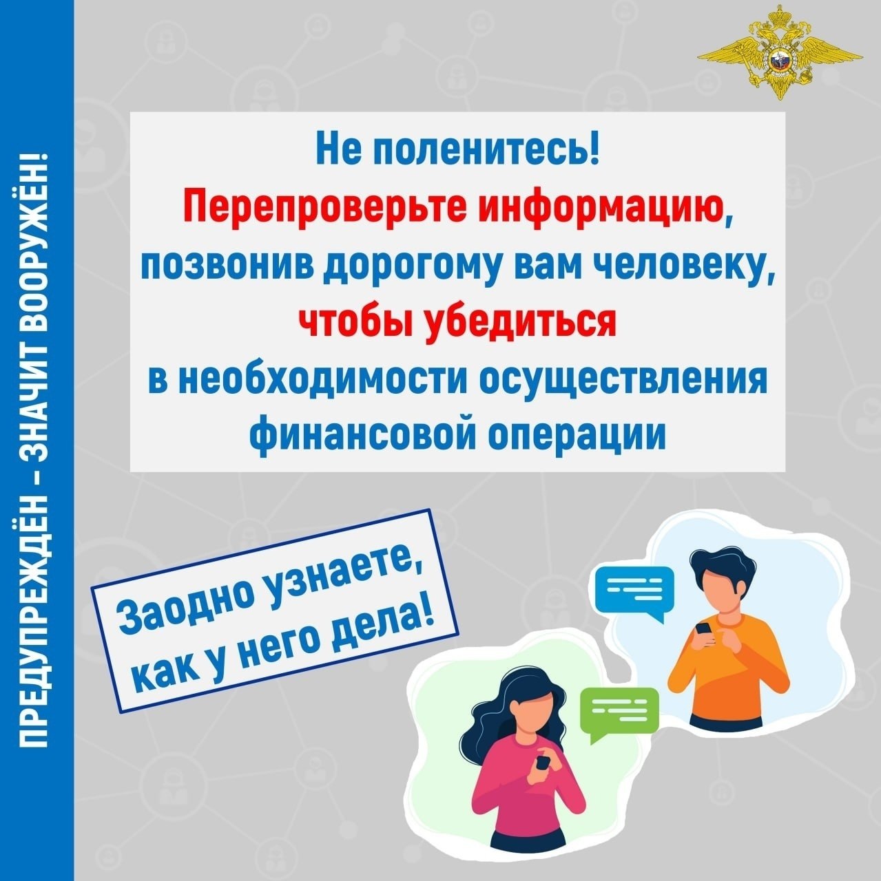 «Срочно нужны деньги в долг!»: просьба о помощи или очередная уловка дистанционных мошенников?! «Срочно нужны деньги в долг!»: просьба о помощи или очередная уловка дистанционных мошенников?!