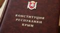 Анастасия Гридчина: С Днём Конституции Республики Крым!