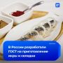 Рекомендации по технологии приготовления селедки и рыбной икры разработаны в России