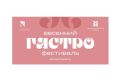 Михаил Развожаев: 13 апреля 2026 года в Севастополе стартует гастрономический фестиваль в рамках проекта «Севастопольские сезоны»