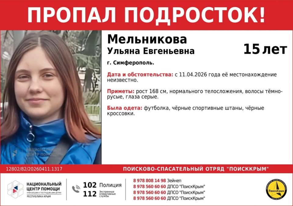 В крымской столице второй день не могут найти 15-летнюю Ульяну Мельникову