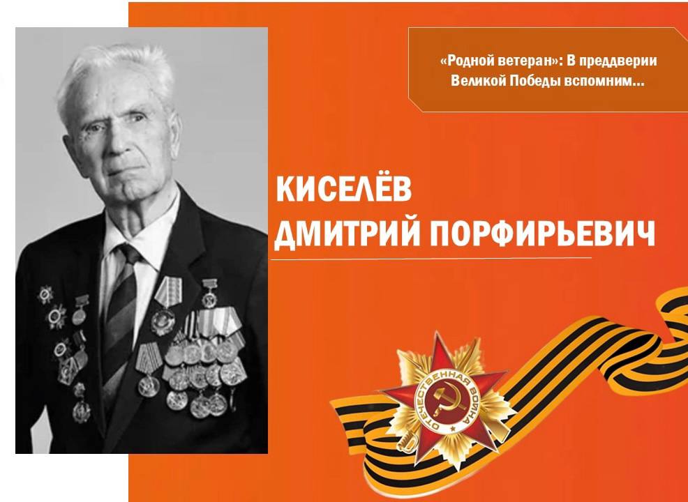 «Родной ветеран»: В преддверии Великой Победы вспомним…