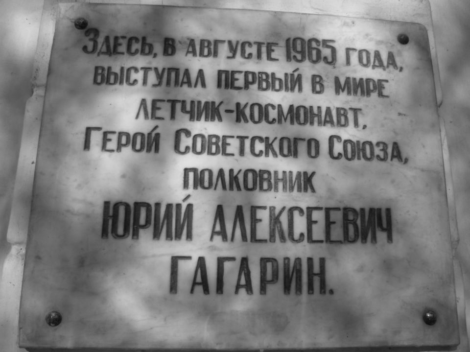 Михаил Афанасьев: Вспомним, как Симферополь связан с Юрием Алексеевичем Гагариным Михаил Афанасьев: Вспомним, как Симферополь связан с Юрием Алексеевичем Гагариным
