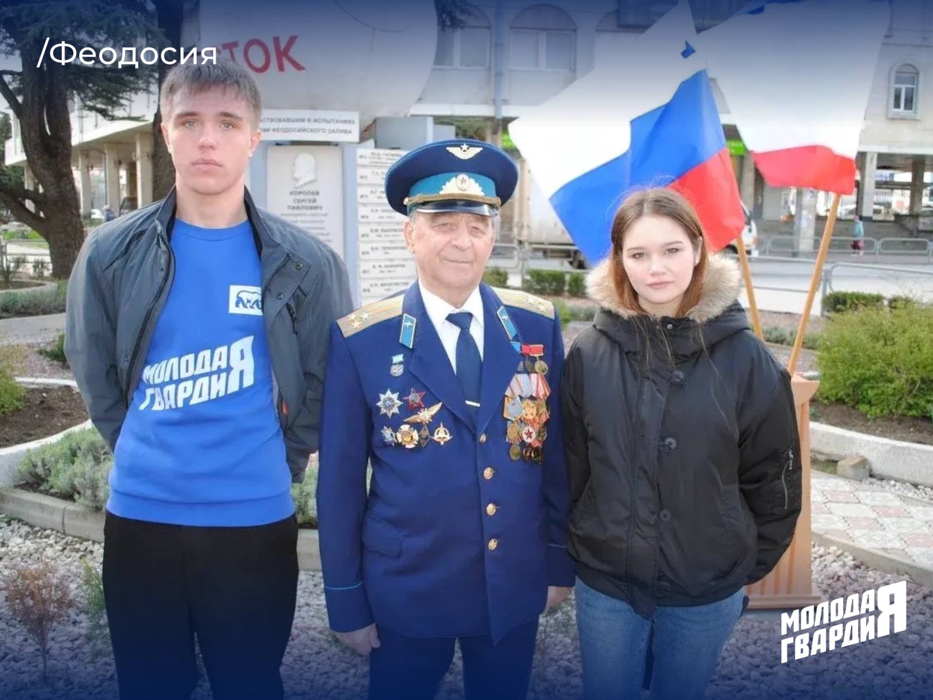 Молодогвардейцы Феодосии почтили память первопроходцев космоса ко Дню космонавтики