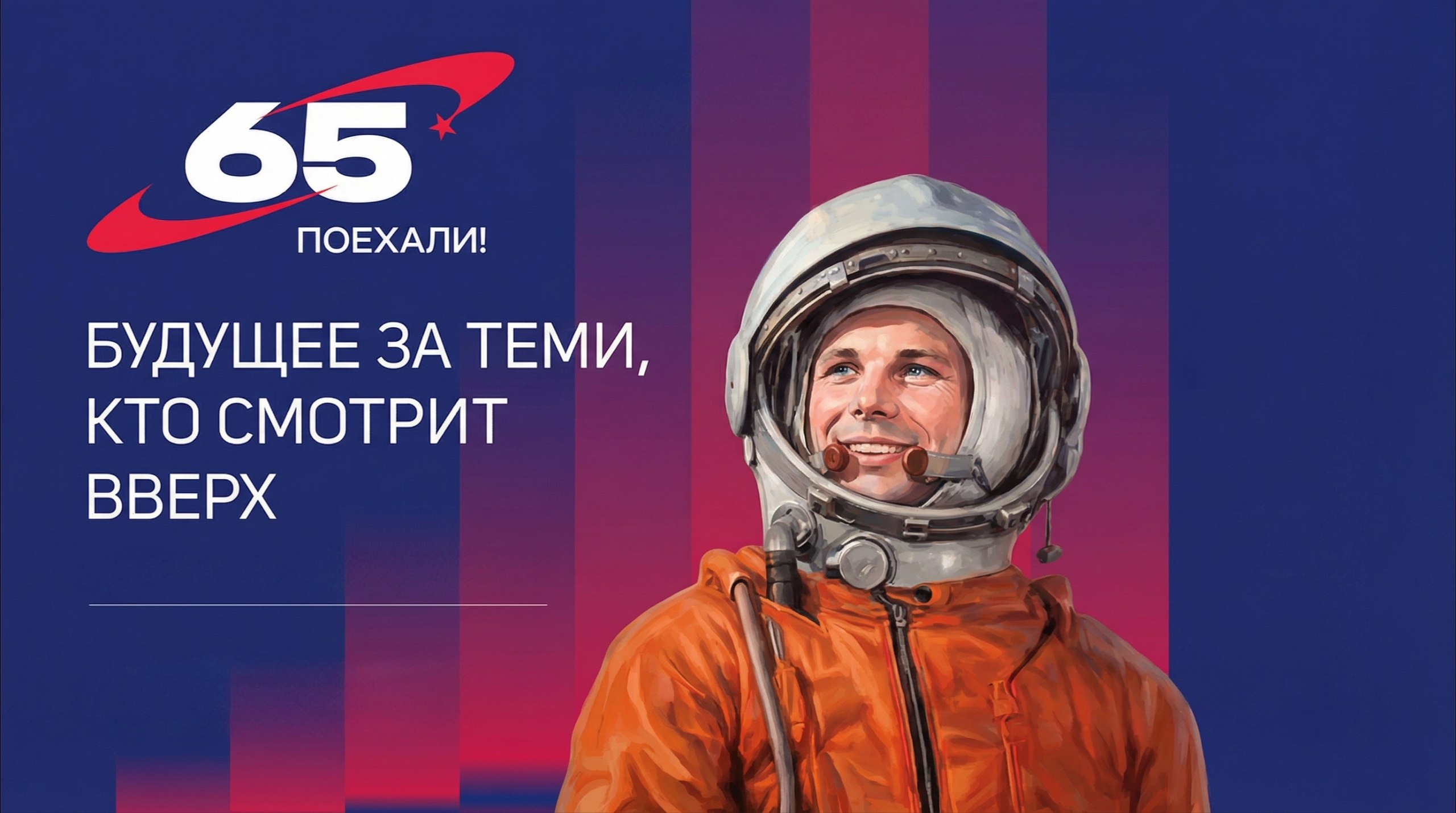 Юрий Гоцанюк: Человек, преодолевший земное притяжение и шагнувший в космос, впервые увидел Землю такой, какой её создал Творец