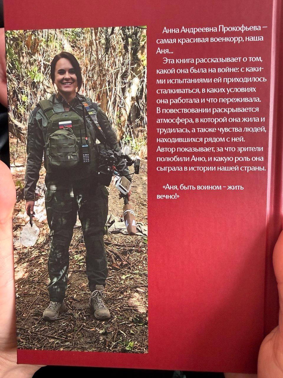 Дмитрий Кулько: Друзья, наш коллега, оператор Первого канала Сергей Аксенов, написал книгу об Ане Прокофьевой Дмитрий Кулько: Друзья, наш коллега, оператор Первого канала Сергей Аксенов, написал книгу об Ане Прокофьевой