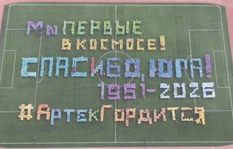 В МДЦ «Артек» устроили флешмоб в честь Дня космонавтики