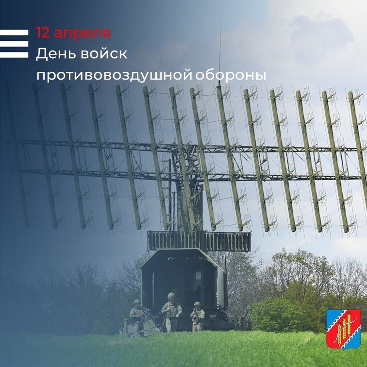 Уважаемые военнослужащие и ветераны войск противовоздушной обороны!