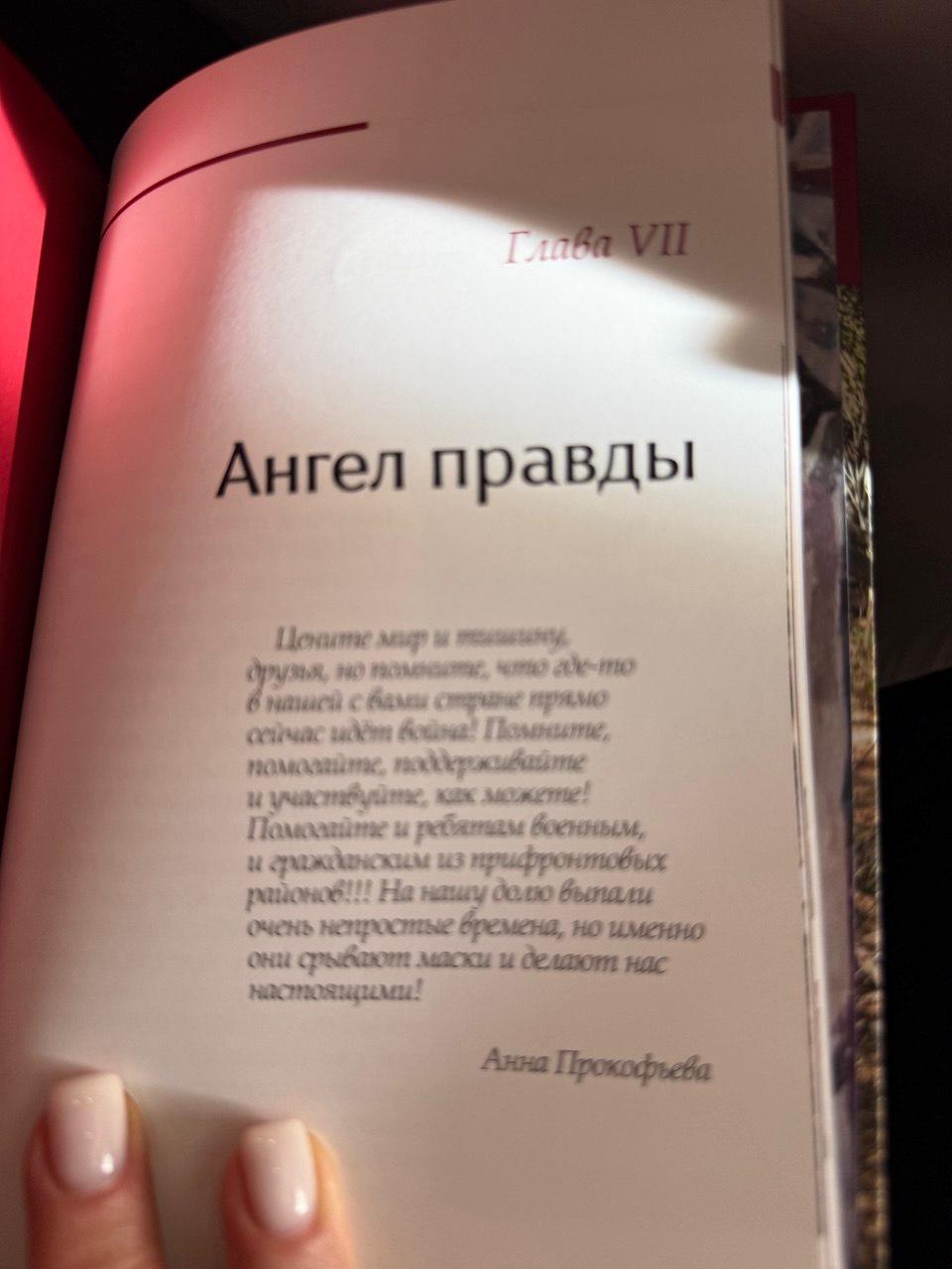 Дмитрий Кулько: Друзья, наш коллега, оператор Первого канала Сергей Аксенов, написал книгу об Ане Прокофьевой Дмитрий Кулько: Друзья, наш коллега, оператор Первого канала Сергей Аксенов, написал книгу об Ане Прокофьевой