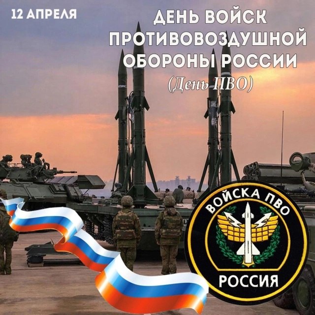 Денис Олейник: Уважаемые военнослужащие и ветераны войск противовоздушной обороны!