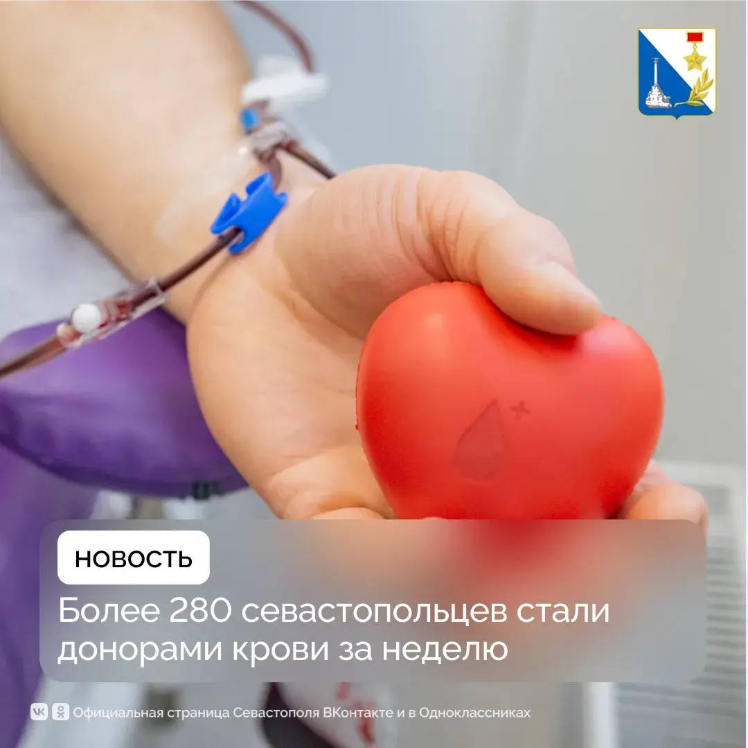 За неделю донорами крови стали более 280 севастопольцев