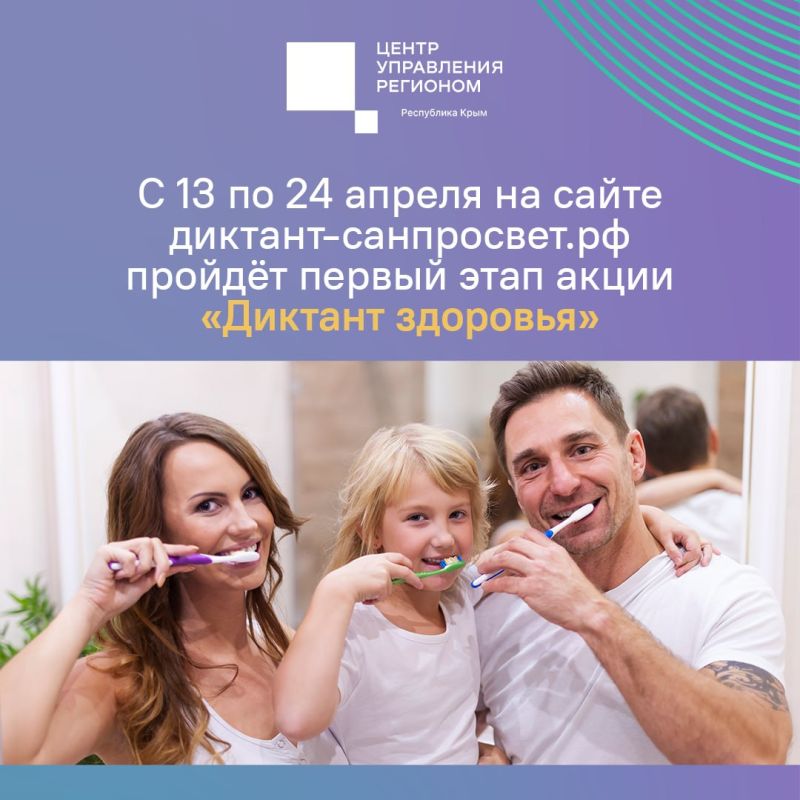 С 13 апреля по всей стране стартует первый этап просветительской акции «Диктант здоровья»