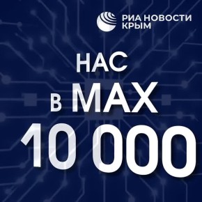 ��� ��� 10 000 � MAX!. ���������� � ��� � ������ � ����� ������� ������� �������:
