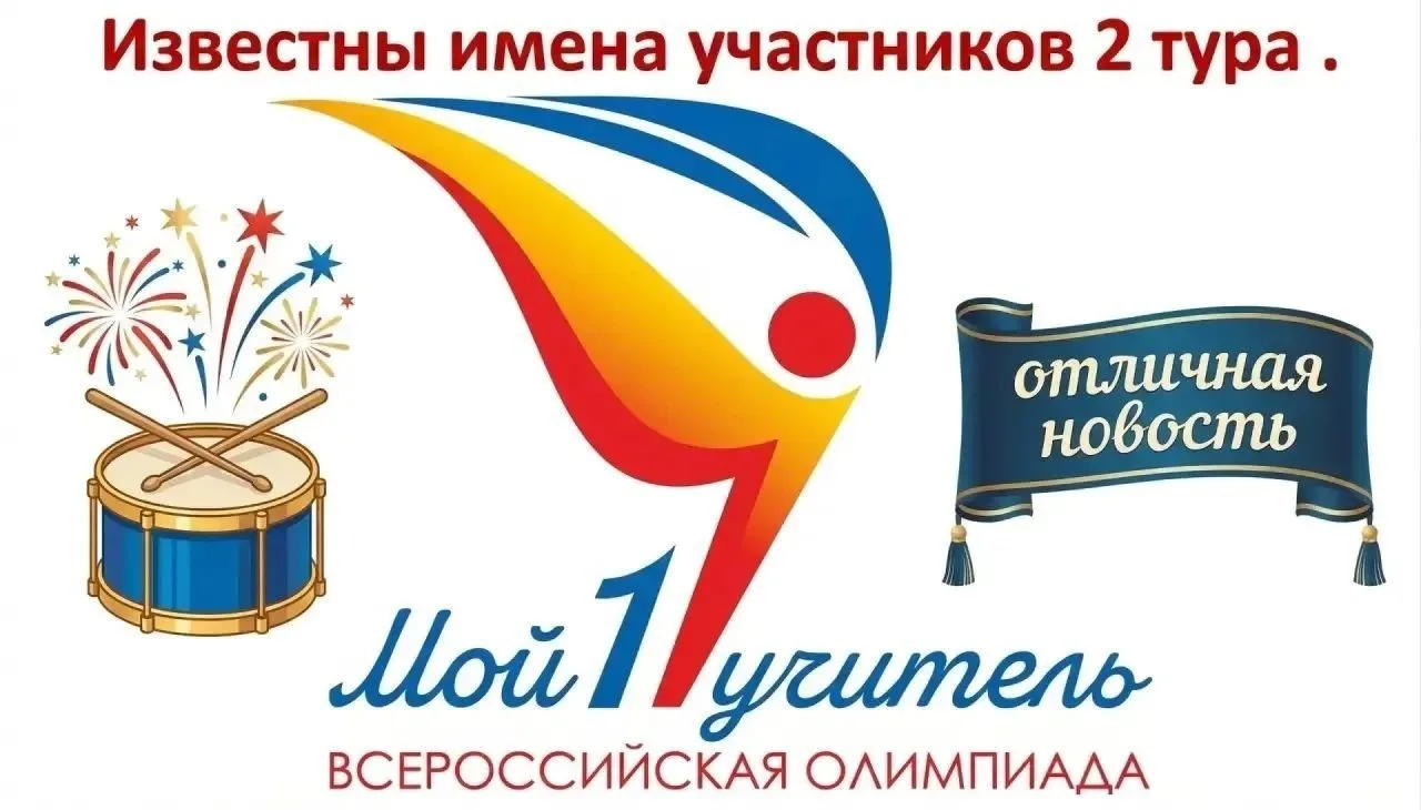 Гордость Сакского района: наши педагоги — в числе 100 лучших в России!