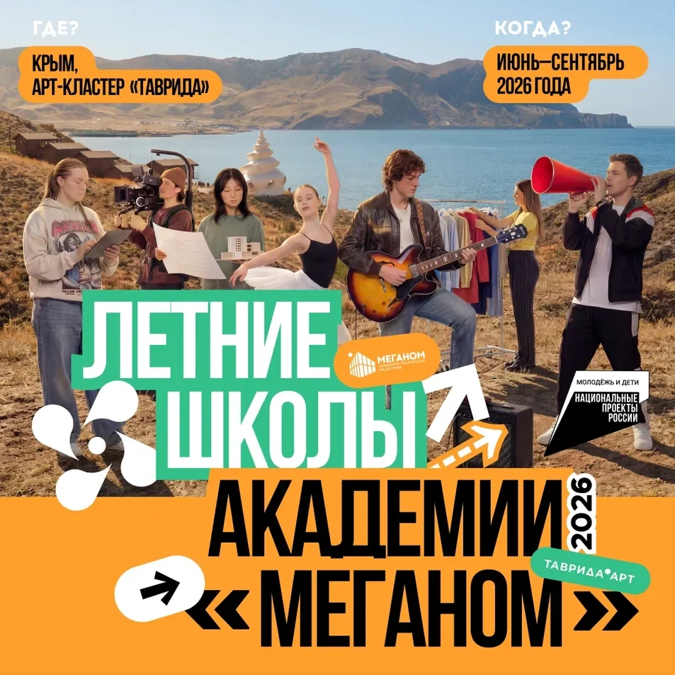 Рассказываем, каким будет новый сезон летних школ Академии «Меганом»!