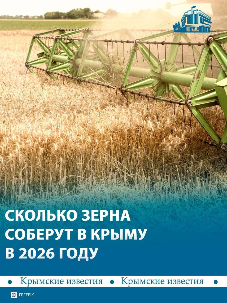 Не меньше 1,5 млн тонн зерна планируют собрать крымские фермеры в текущем году