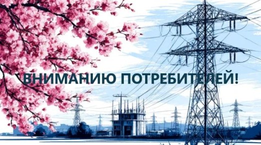 Крымэнерго: 14 апреля 2026 года внесены корректировки в графики плановых отключений электроэнергии
