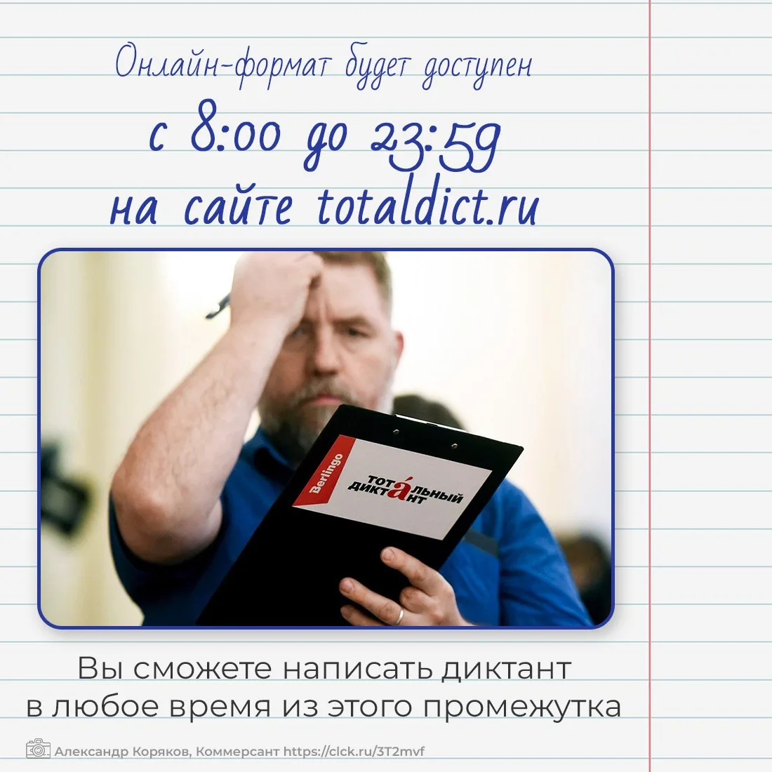 В субботу по всему миру в 23-й раз пройдёт «Тотальный диктант» В субботу по всему миру в 23-й раз пройдёт «Тотальный диктант»