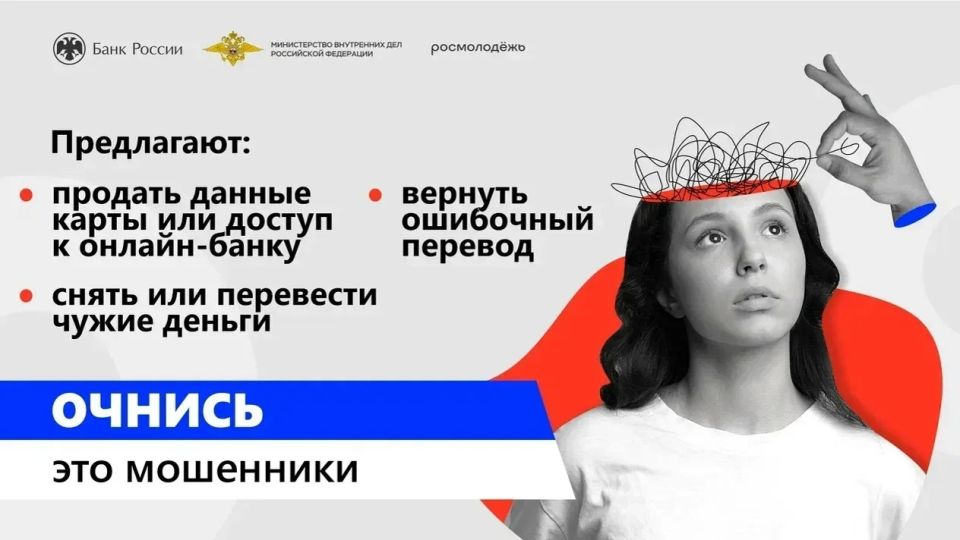 В России проходит масштабная информационная кампания «АнтиДроп», направленная на профилактику вовлечения граждан, прежде всего молодежи, в дропперство