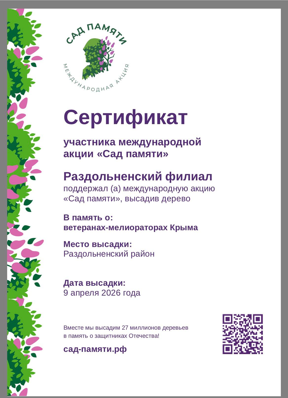 В учреждениях, отнесенных к ведению Госкомводхоза, проходят мероприятия, приуроченные к 82-й годовщине освобождения Крыма от немецко-фашистских захватчиков