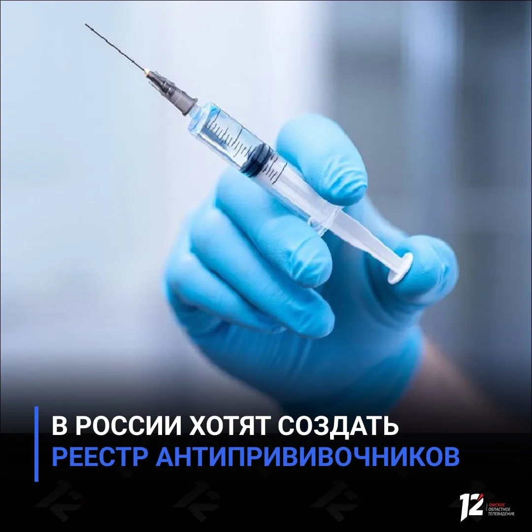 В России хотят создать реестр антипрививочников
