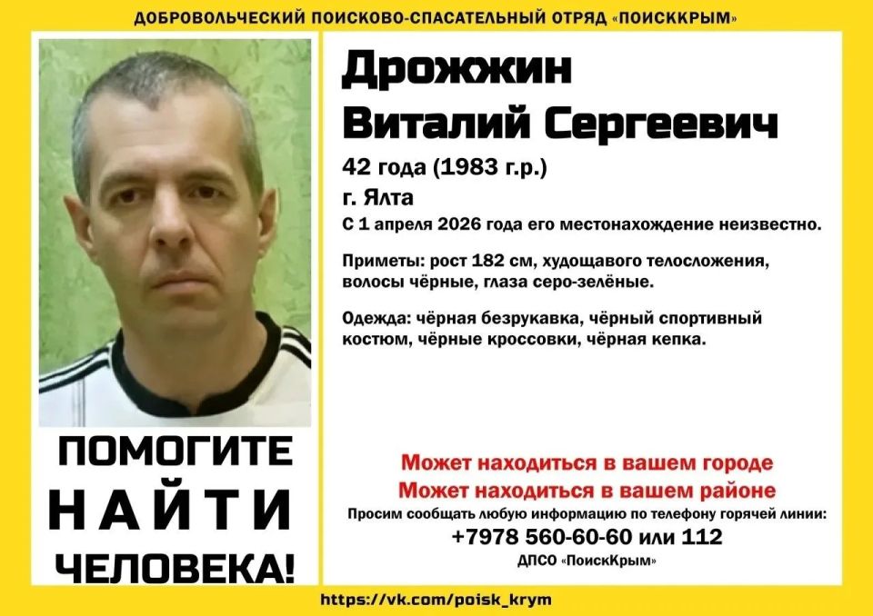 Добровольческий поисково-спасательный отряд «ПоискКрым» объявил о розыске 42-летнего Виталия Сергеевича Дрожокина, который перестал выходить на связь 1 апреля