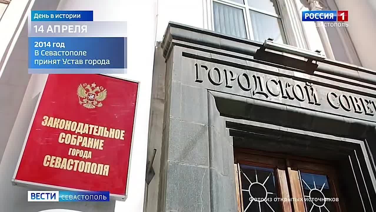 В этот день 12 лет назад Севастополь обрёл свой основной закон — Устав города