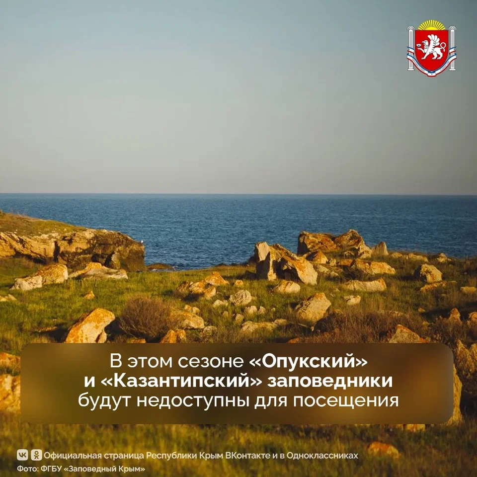 В государственных заповедниках «Опукский» и «Казантипский» продлевается режим тишины