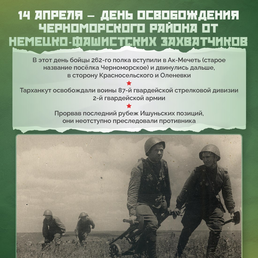Крымская наступательная операция, начавшаяся 8 апреля 1944 года, вошла в историю как один из важнейших этапов Великой Отечественной войны
