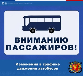 Движение транспорта на маршрутах № 8 и № 21 в поминальные дни