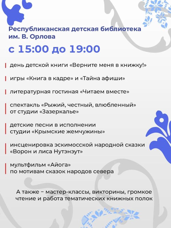 Крым присоединится к Всероссийской акции «Библионочь» Крым присоединится к Всероссийской акции «Библионочь»