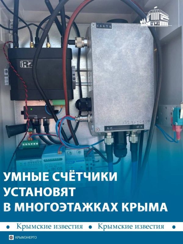 620 многоэтажек Крыма оснастят умными электросчётчиками в этом году