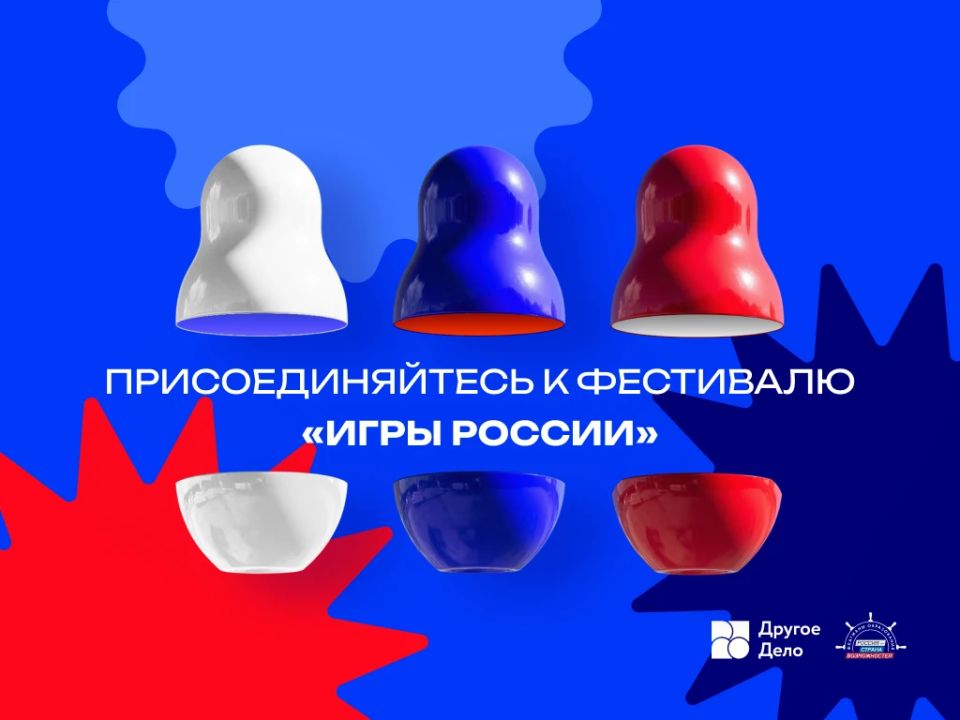 Крымчане могут принять участие в онлайн-фестивале «Игры России»