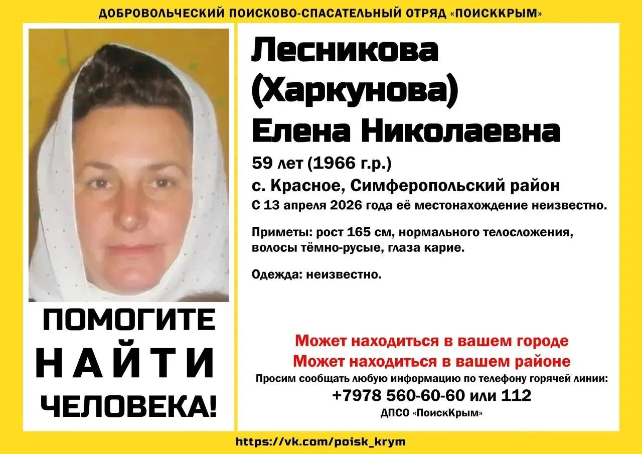 В Симферопольском районе без вести пропала 59-летняя женщина