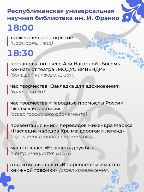 Крым присоединится к Всероссийской акции «Библионочь» Крым присоединится к Всероссийской акции «Библионочь»