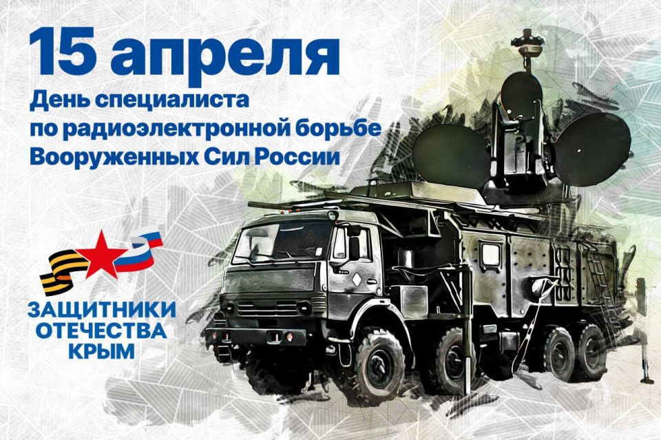 Дорогие ветераны и специалисты по радиоэлектронной борьбе! Поздравляем вас с профессиональным праздником!