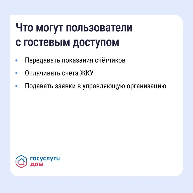 «Госуслуги Дом» помогает управлять недвижимостью с комфортом и решать вопросы ЖКХ в смартфоне Приложение поможет: «Госуслуги Дом» помогает управлять недвижимостью с комфортом и решать вопросы ЖКХ в смартфоне Приложение поможет: